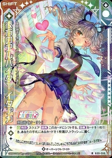 [R] B30-058 彼方のアルバイター イタァカ(シフト)