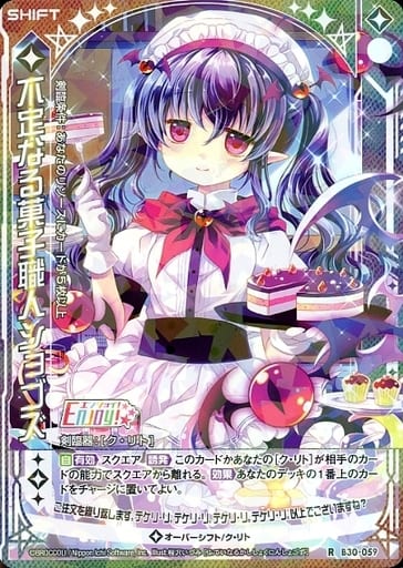 [R] B30-059 不定なる菓子職人ショゴズ(シフト)