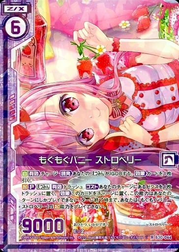 [R] B30-066 もぐもぐバニー ストロベリー(エ...
