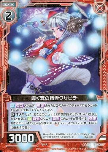 [N] B30-007 導く茸の精霊クサビラ