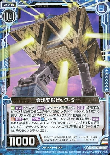 [N] B30-015 会場変形ビッグ・S