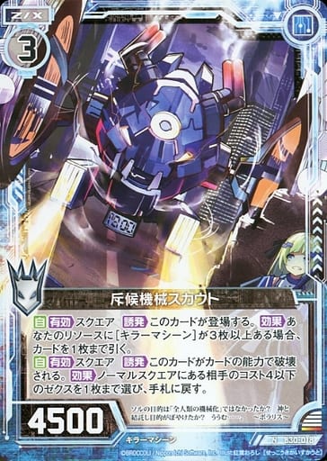[N] B30-018 斥候機械スカウト