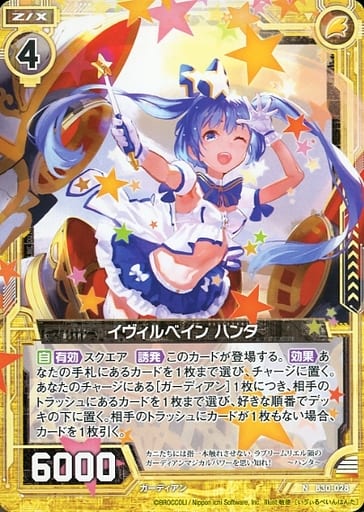 [N] B30-028 イヴィルベイン ハンタ