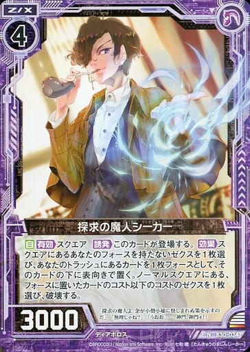 [N] B30-034 探求の魔人シーカー