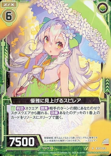 [N] B30-053 優雅に見上げるスピレア