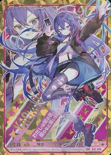 [IGR] B31-096 上柚木八千代