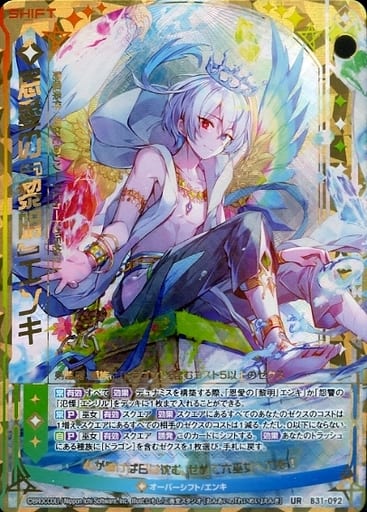[UR] B31-092 恩愛の『黎明』エンキ(シフト)