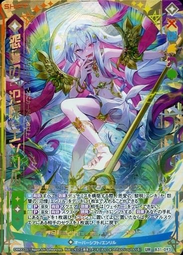[UR] B31-093 怨讐の『氾慄』エンリル(シフト)