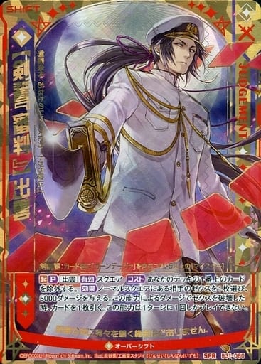 [SFR] B31-080 【剣誓『審判』】出雲