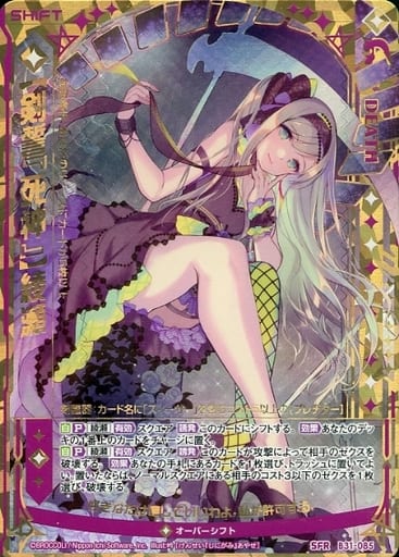[SFR] B31-085 【剣誓『死神』】綾瀬