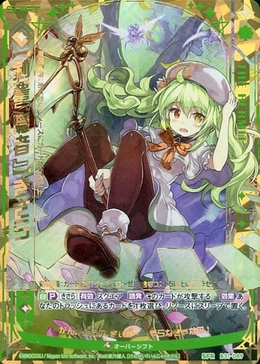 [SFR] B31-089 【剣誓『隠者』】きさら
