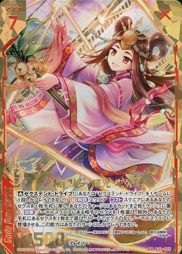 [AR] B31-075 常闇払う曙光 卑弥呼