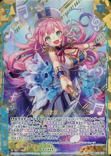 [AR] B31-076 光彩調律師ルートヴィヒ