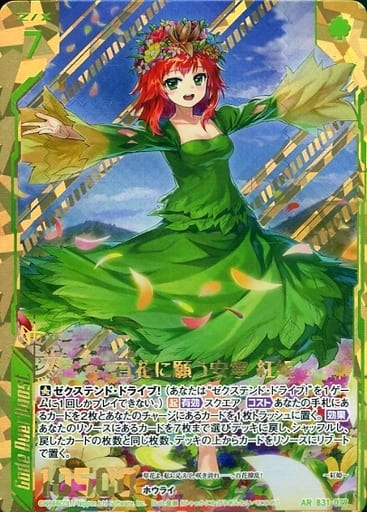 [AR] B31-079 百花に願う安寧 紅姫