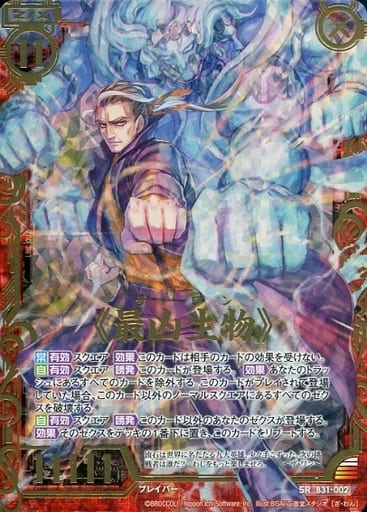[SRH] B31-002 ≪最凶生物≫(ホロ)