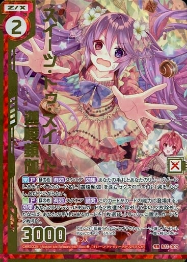 [SRH] B31-007 スイーツ・トゥ・スイート迦陵頻...
