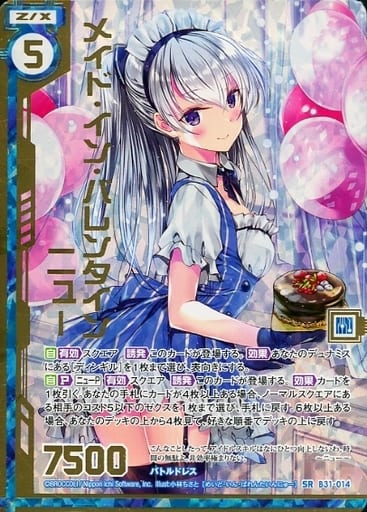 [SRH] B31-014 メイド・イン・バレンタイン ニ...