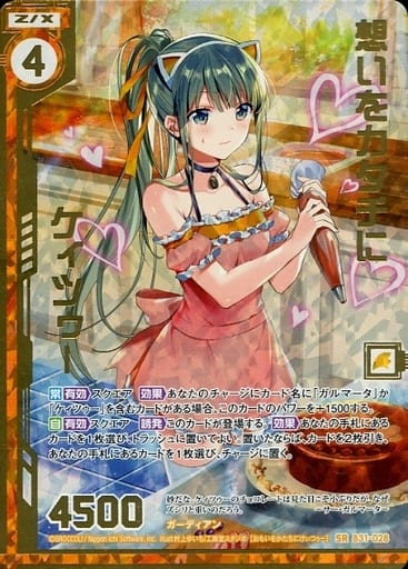 [SRH] B31-028 想いをカタチにケィツゥー(ホロ)...