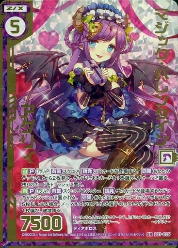 [SRH] B31-035 マジック・バレンタイン アグリ...