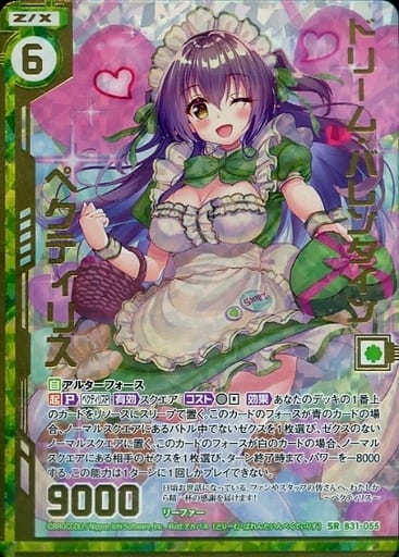 [SRH] B31-055 ドリーム・バレンタイン ペクテ...