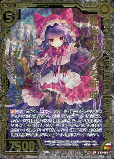 [SRH] B31-060 秩序を捧げる邪眼ガタルーニア(ホロ)