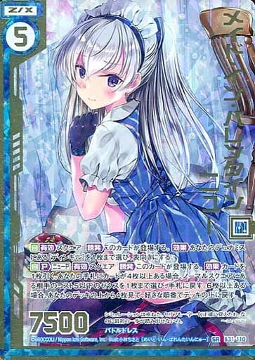 [SRH] B31-110 メイド・イン・バレンタイン ニ...
