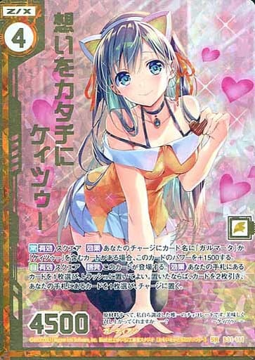 [SRH] B31-111 想いをカタチにケィツゥー(ホロ)...