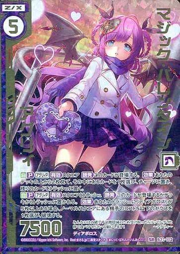 [SRH] B31-112 マジック・バレンタイン アグリ...