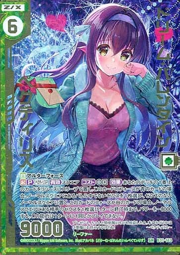 [SRH] B31-113 ドリーム・バレンタイン ペクテ...