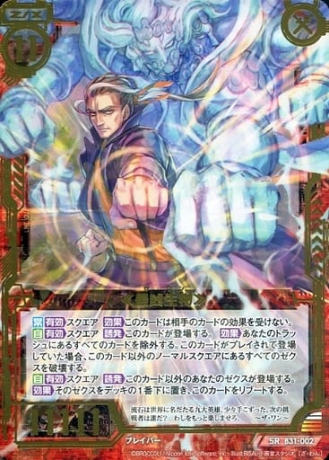 [SR] B31-002 ≪最凶生物≫