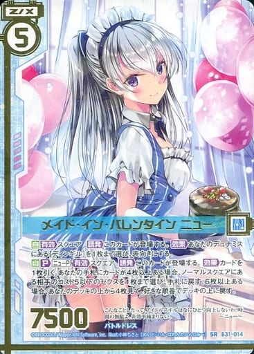 [SR] B31-014 メイド・イン・バレンタイン ニ...