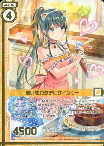 [SR] B31-028 想いをカタチにケィツゥー(エン...