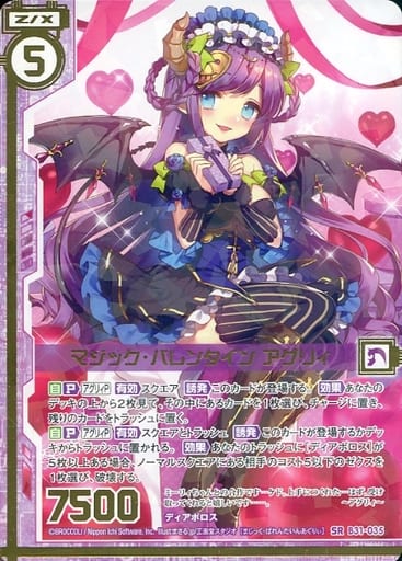 [SR] B31-035 マジック・バレンタイン アグリ...