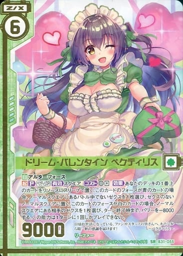 [SR] B31-055 ドリーム・バレンタイン ペクテ...