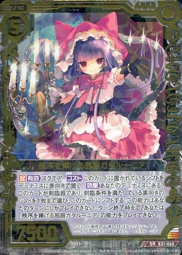 [SR] B31-060 秩序を捧げる邪眼ガタルーニア