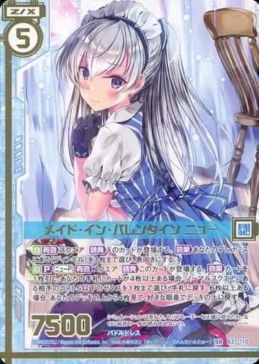 [SR] B31-110 メイド・イン・バレンタイン ニ...
