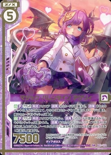 [SR] B31-112 マジック・バレンタイン アグリ...