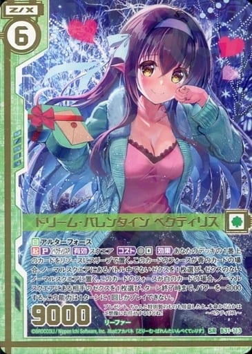 [SR] B31-113 ドリーム・バレンタイン ペクテ...