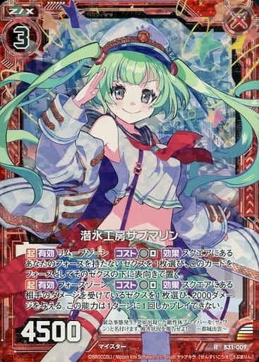 [RH] B31-009 潜水工房サブマリン(ホロ)