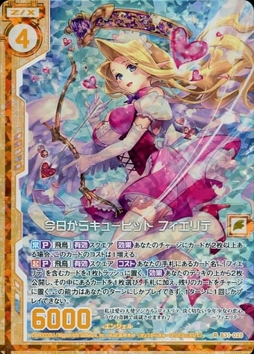 [RH] B31-025 今日からキューピッド フィエリ...
