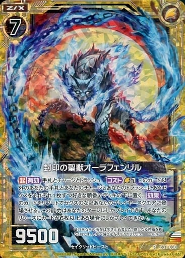 [RH] B31-030 封印の聖獣オーラフェンリル(ホロ)