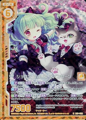 [RH] B31-032 ショコラ・ソムリエ メインクー...