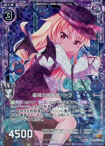 [RH] B31-043 墓城の哨戒役パトラ(ホロ)