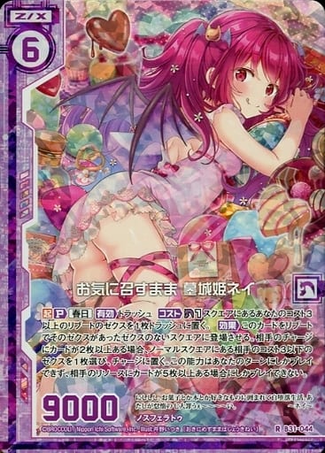 [RH] B31-044 お気に召すまま 墓城姫ネイ(ホロ...