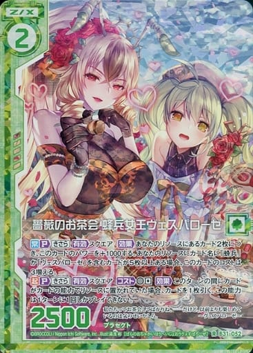 [RH] B31-052 薔薇のお茶会 蜂兵女王ヴェスパ...