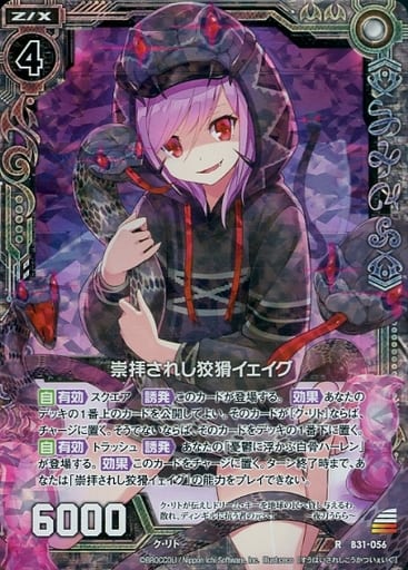 [RH] B31-056 崇拝されし狡猾イェイグ(ホロ)