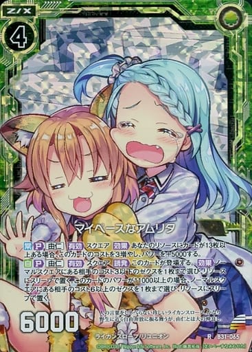 [RH] B31-065 マイペースなアムリタ(ホロ)
