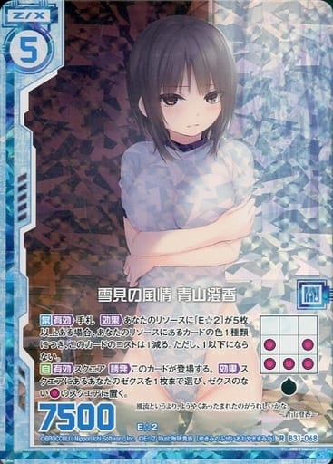 [RH] B31-068 雪見の風情 青山澄香(ホロ)(エン...