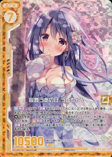 [RH] B31-070 桜舞うあの日 うたちゃん(ホロ)(...