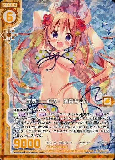 [RH] B31-071 元気☆一直線！ 晴夏ちゃん(ホロ)...